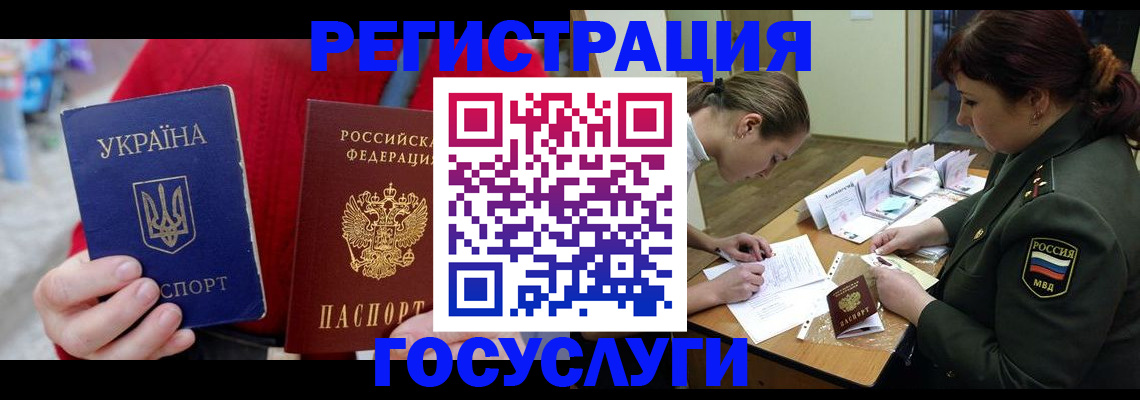 временная регистрация госуслуги в Орске