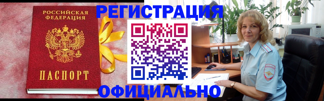 временная регистрация для школы в Орске