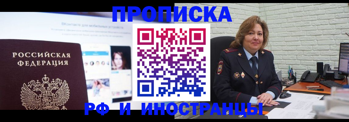 прописка поиск в Орске