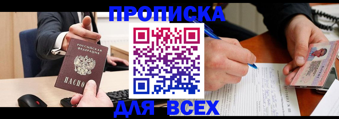 регистрация в Орске