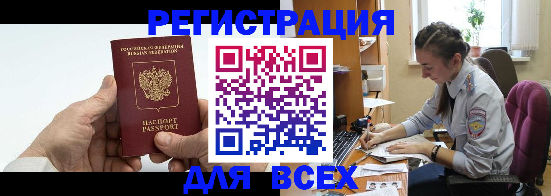 прописка 2025 в Орске